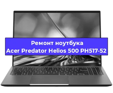 Чистка от пыли и замена термопасты на ноутбуке Acer Predator Helios 500 PH517-52 в Краснодаре